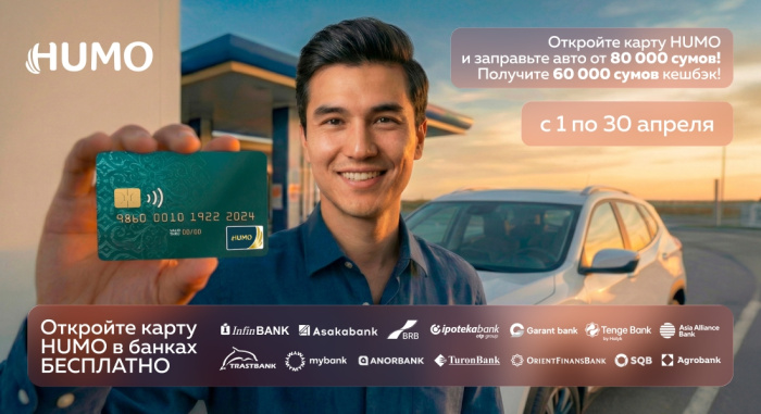 HUMO запускает выгодную акцию с кэшбеком за оплату топлива