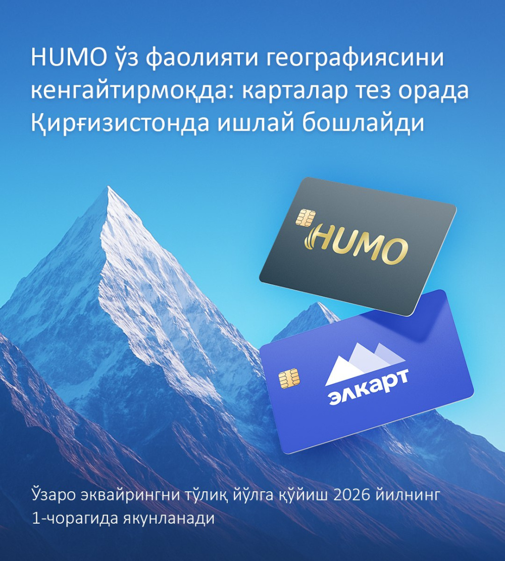 HUMO карталари энди Қирғизистонда ҳам ишлайди!