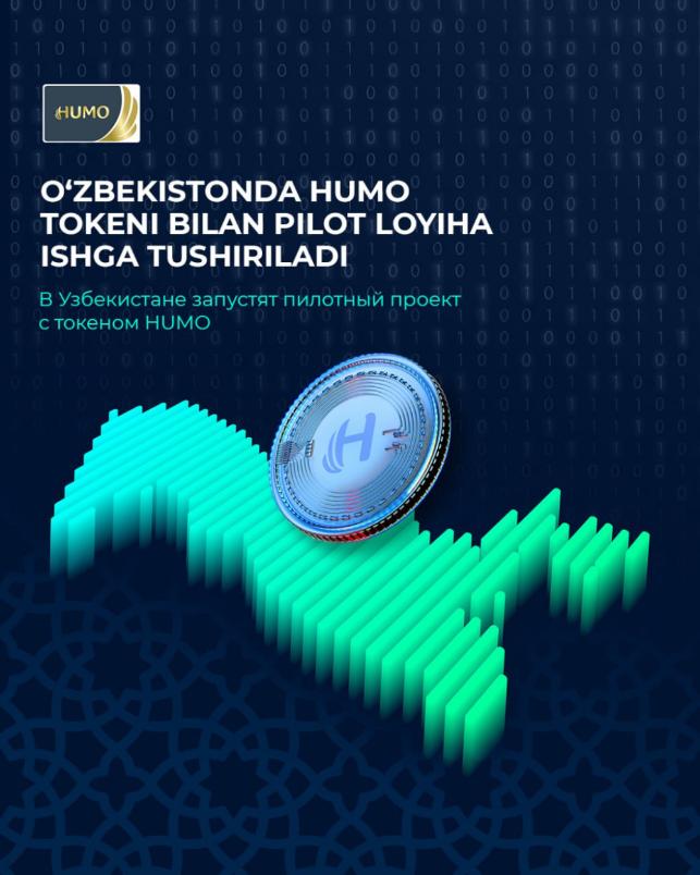 HUMO токенини чиқариш бўйича пилот лойиҳани амалга ошириш режалаштирилмоқда