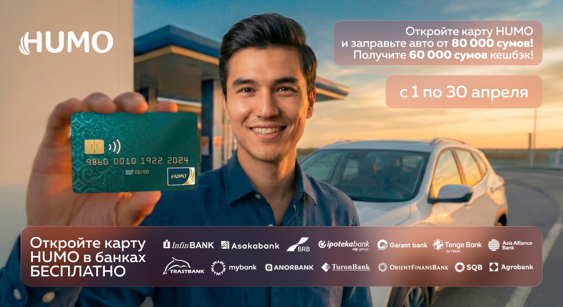 HUMO запускает выгодную акцию с кэшбеком за оплату топлива