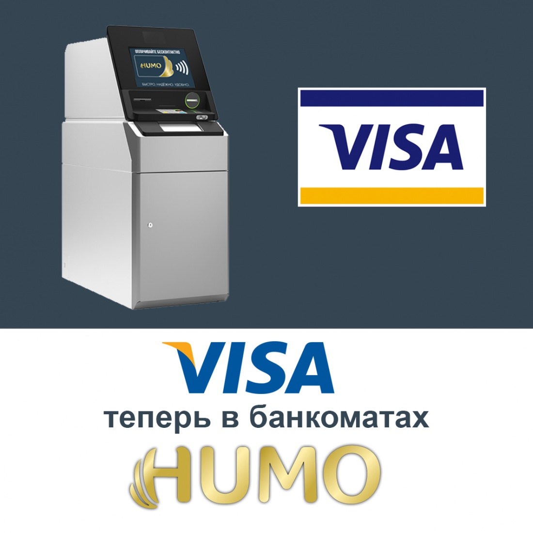Более 250 банкоматов HUMO начали принимать карты Visa