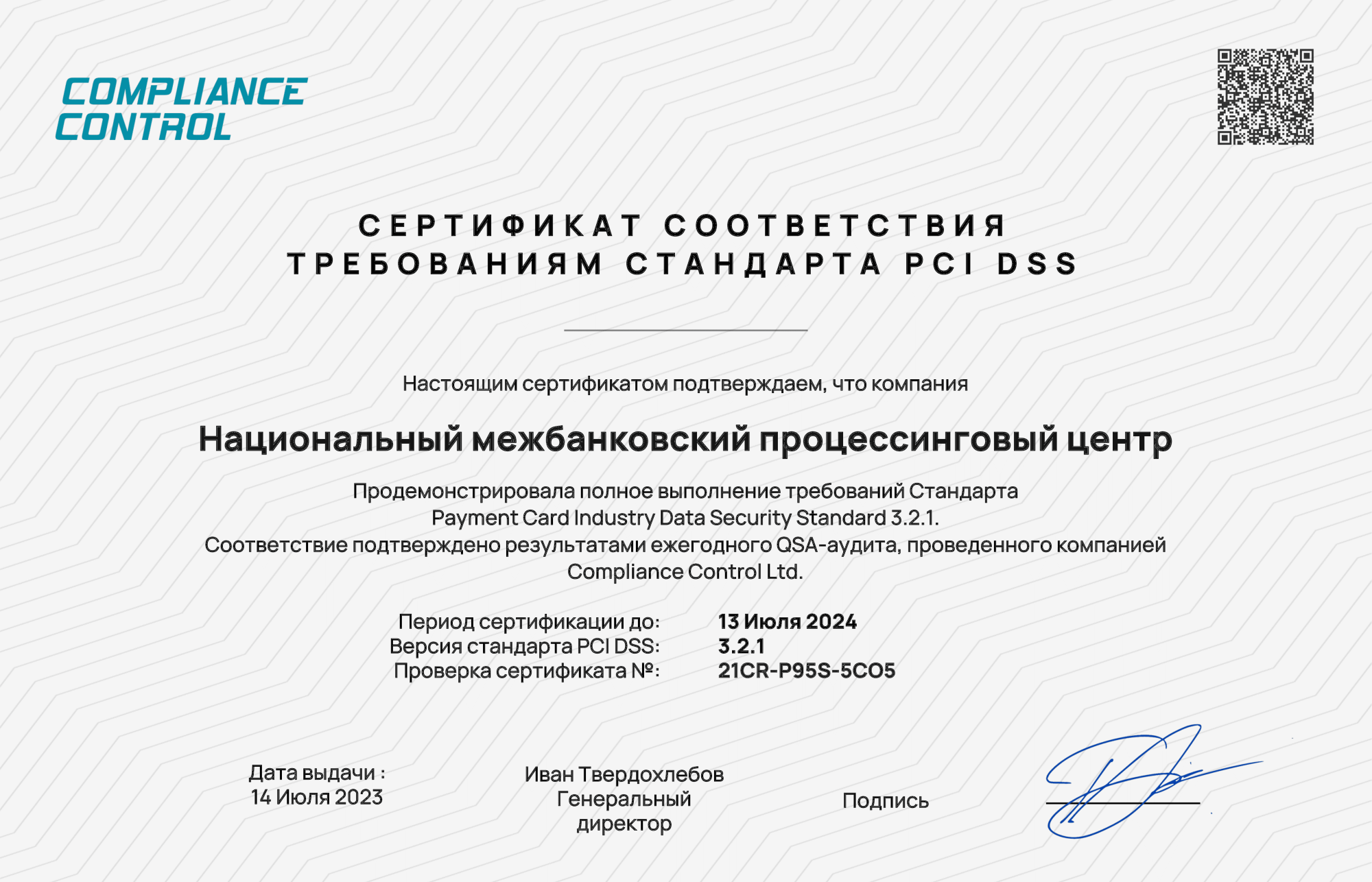 sertificate 2023 rus.png